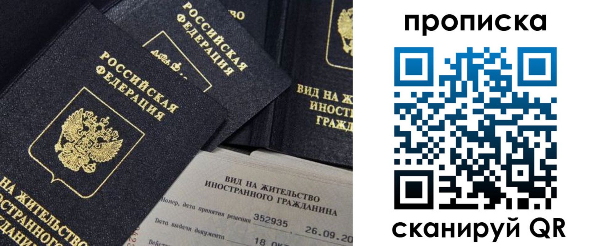 прописка паспорт в Бирске